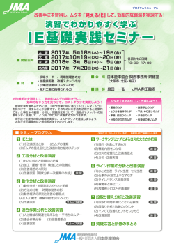 IE基礎実践セミナー IE基礎実践セミナー