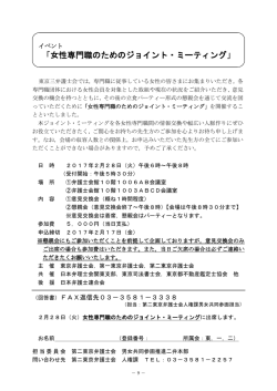 女性専門職のためのジョイント・ミーティング