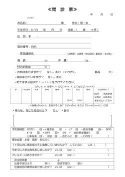 問診票 - くぼたこどもクリニック