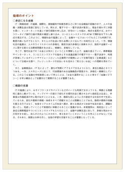 資料（指導のポイント）