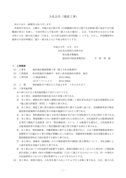 入札公告（建設工事 - 国土交通省電子入札システム