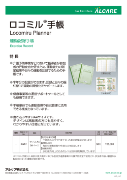 S107_Locomiru Planner_価格あり(0117)