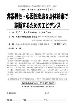 非器質性・心因性疾患を身体診察で 診断するため