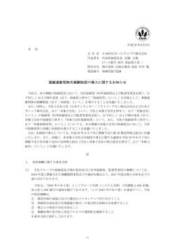 業績連動型株式報酬制度の導入に関するお知らせ