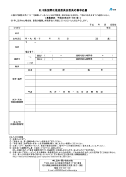 PDF：107KB - 石川県ホームページ