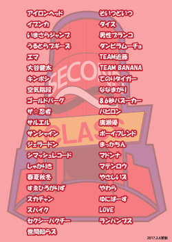 アイロンヘッド イブンカ いまさらジャンプ うるとらブギーズ エマ 大谷健太