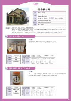 荒巻養蜂場