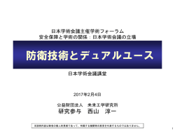 西山先生投影資料：(PDF：798KB)