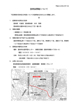 説明会開催について