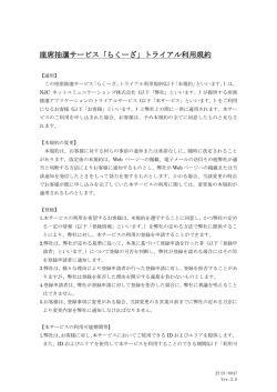 利用規約（PDF）
