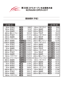 50 9:00 平泳ぎ 100 9:18 背泳ぎ 50 9:48 自由形 400 10:16 個人