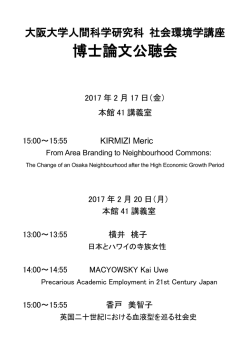 博士論文公聴会 - 大阪大学人間科学研究科
