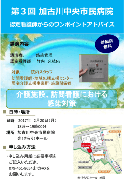 ポスター - 加古川中央市民病院