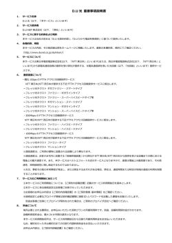 DU 光 重要事項説明書 - D.U