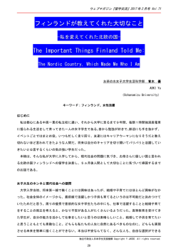 フィンランドが教えてくれた大切なこと The Important