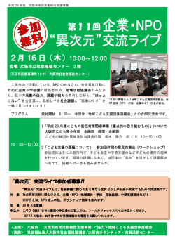 第11回 - 大阪市ボランティア・市民活動センター