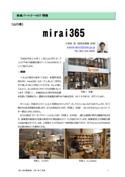mirai365 - 中国経済産業局