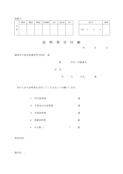 証 明 書 交 付 願