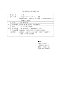 言語聴覚士(日々雇用職員)募集 募集人数 1 名 仕事の内容 がん患者の
