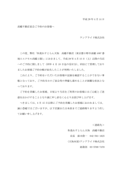 谷町四丁目店 ノロウィルスによる店内感染事故発生に関するお詫びと