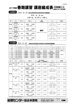 講座編成を見る - 能開センター