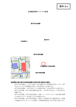 資料2-4 通学路検討部会の報告について