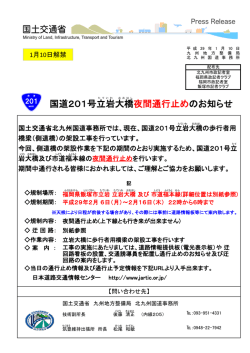 詳細情報 - 国土交通省