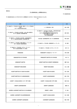 2017年2月6日 関係各位 不二製油株式会社 不二製油株式会社は