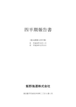 四半期報告書