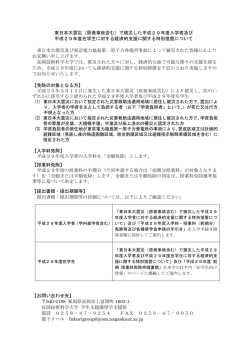東日本大震災（原発事故含む）で被災した平成29年度入学者及び 平成