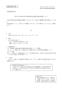 （平成28年度第2回山形県農林水産技術会議） (PDF documentファイル