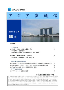 アジア室通信（2月号）