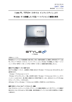 「STYLE∞（スタイル インフィニティ）」よりWindows 10 を