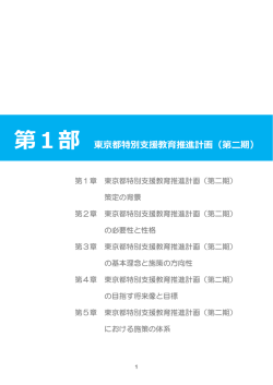 第二期 - 東京都教育委員会
