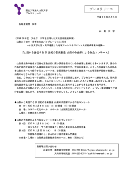 前の記事へ - 山梨大学