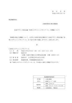 青 広 号 外 平成29年2月7日 報道機関各位 企画政策部広報広聴課長