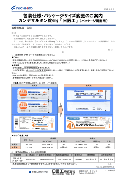 包装仕様・パッケージサイズ変更のご案内