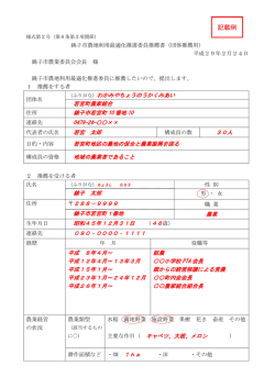 記載例 - 銚子市