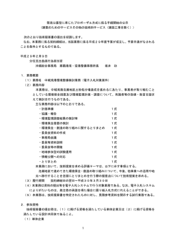 中城湾港環境整備検討業務