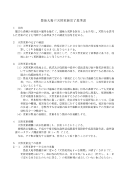 豊後大野市天然更新完了基準[PDF：145KB]