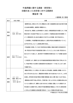 被贈呈者及び功績内容 - www3.pref.shimane.jp_島根県