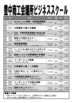 初心者のための総務・経理基礎講座 日商簿記3級6月講座 段取り力