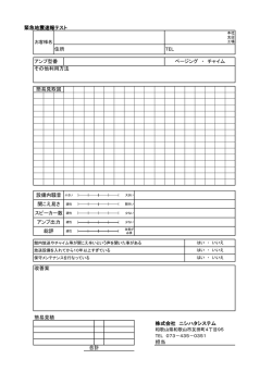 調査表 （PDF） - 株式会社ニシハタシステム