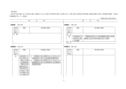 新旧対照表 （PDF 146.9KB）