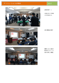 IT ソリューション＆内覧会
