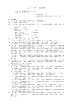 平成29年 2月 9日 支出負担行為担当官 北海道開発局室蘭開発建設