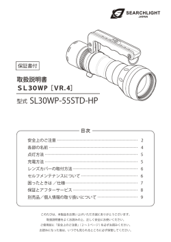 SL30WP(VR.4)取扱説明書を更新しました！