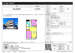 資料PDF - アイ賃貸志木店