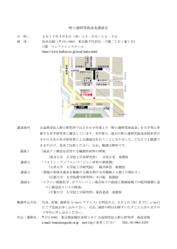 野口遵研究助成金講演会