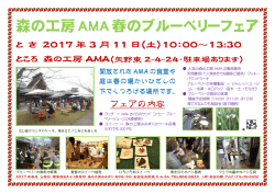 森の工房AMA春のブルーベリーフェア